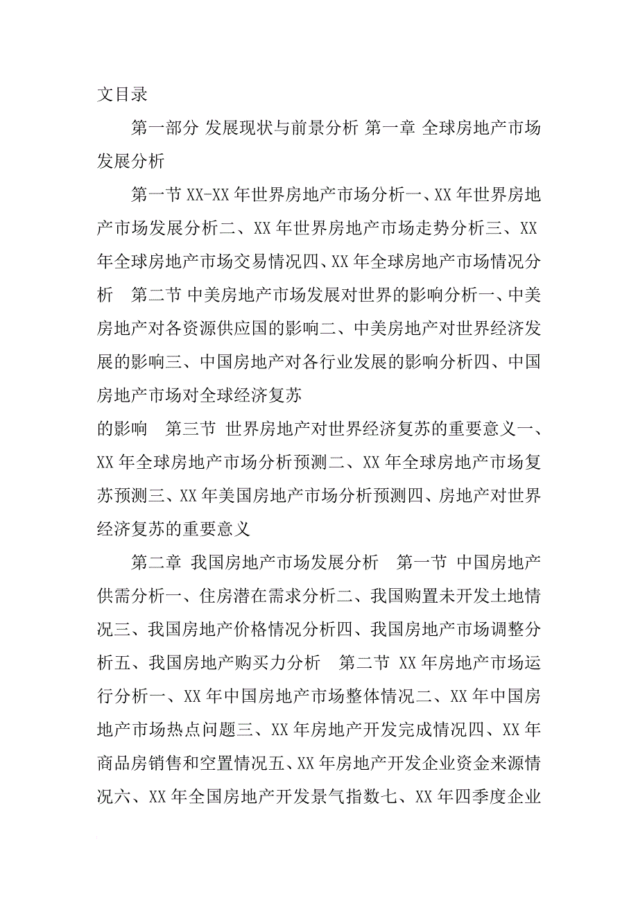 长沙xx年商业地产市场研究报告_第4页