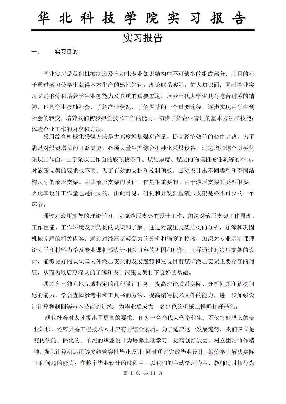 华北科技北京煤机厂实习报告_第2页