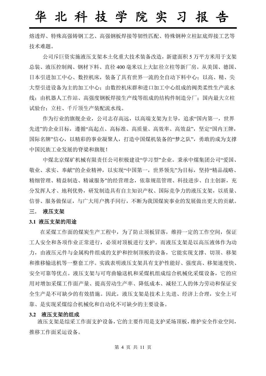 华北科技北京煤机厂实习报告_第5页