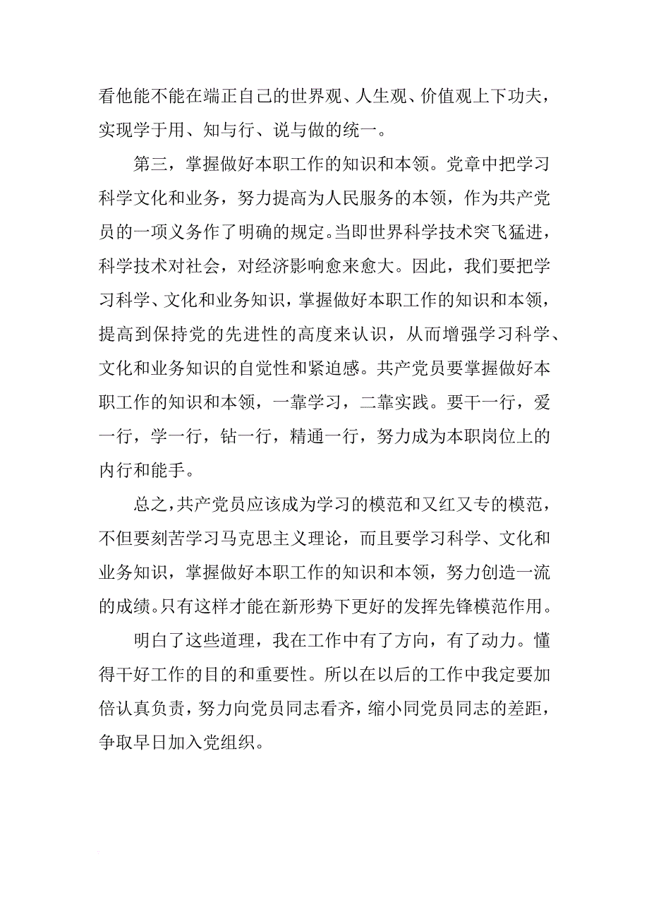 预备党员思想报告1000字_第2页