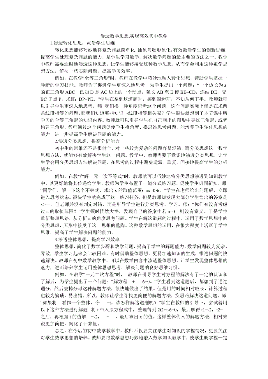 渗透数学思想,实现高效初中教学_第1页