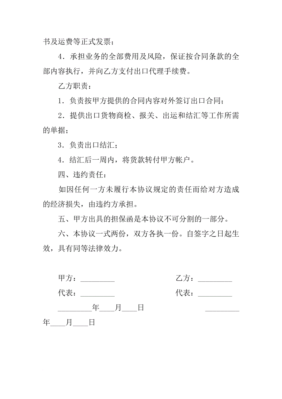 皮革进料加工制品出口代理协议书样本_第2页