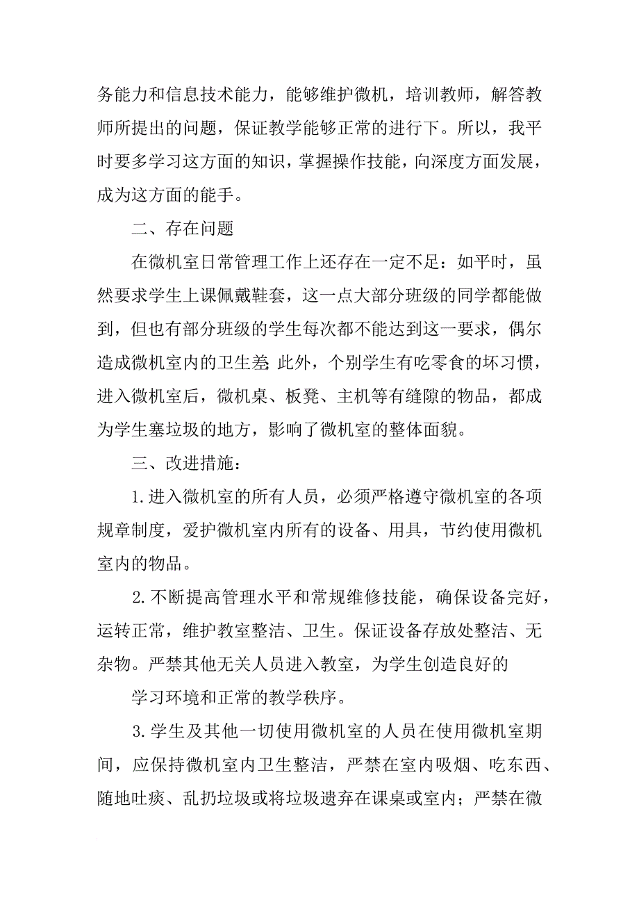 电脑室管理工作计划_第2页