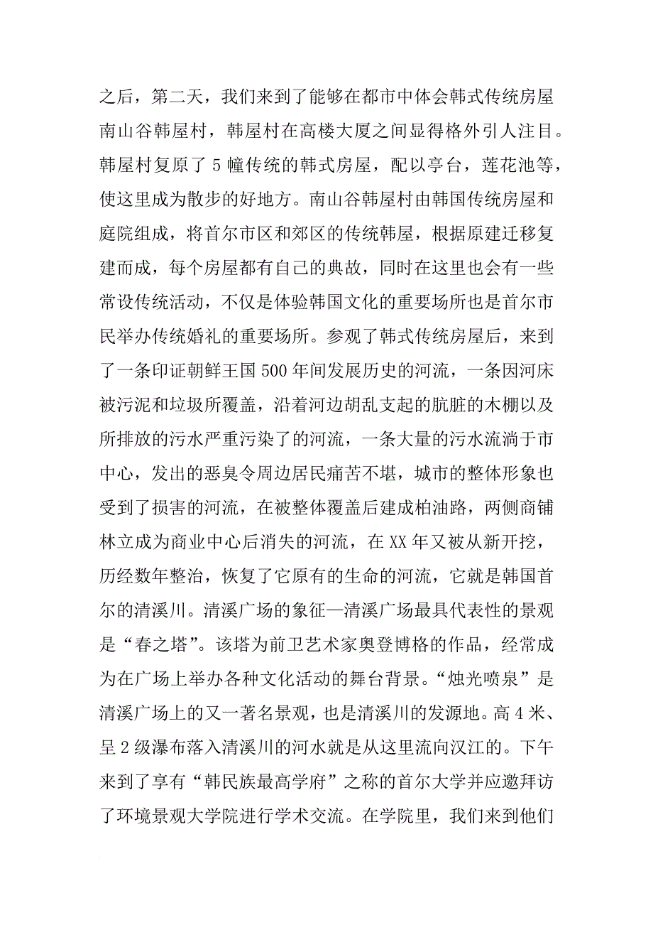 韩国商业考察报告_第3页