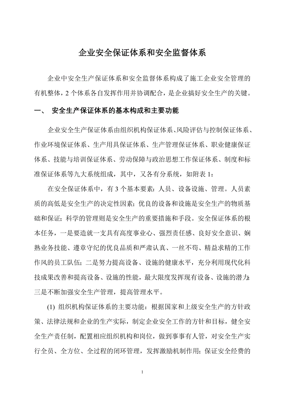 两个体系_第1页