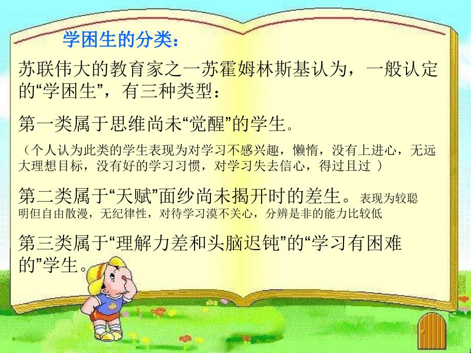 如何有效辅导学困生_第3页