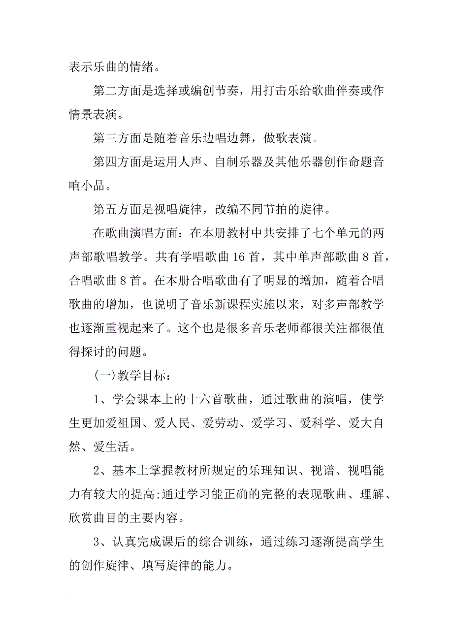 xx小学五年级音乐教师新学期工作计划_第2页