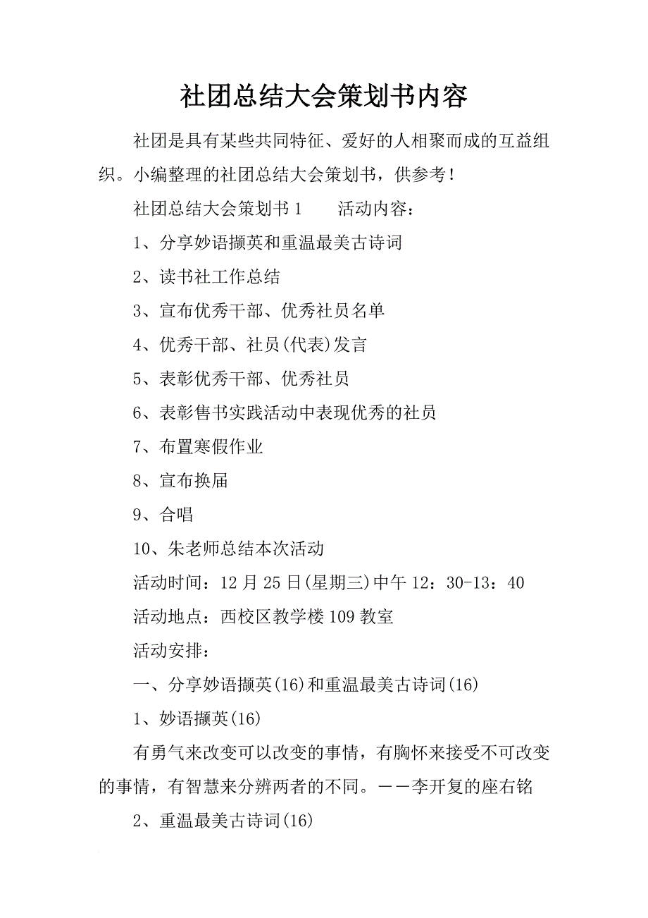 社团总结大会策划书内容_第1页