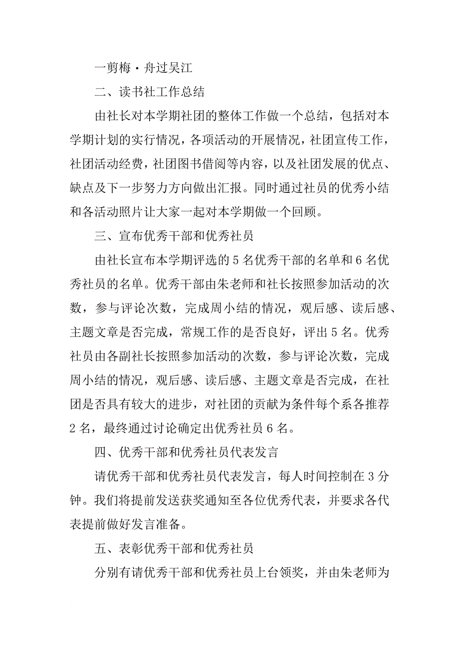 社团总结大会策划书内容_第2页