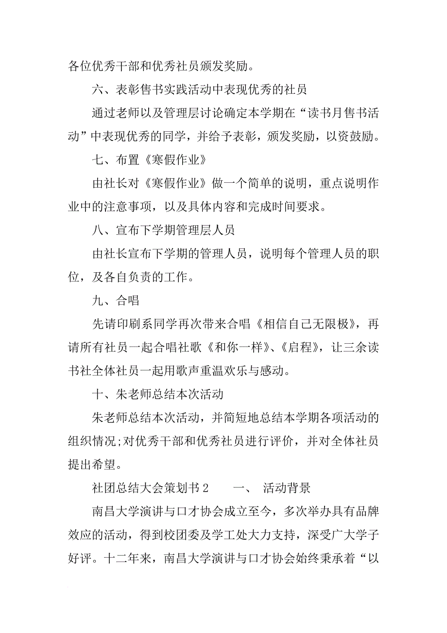 社团总结大会策划书内容_第3页