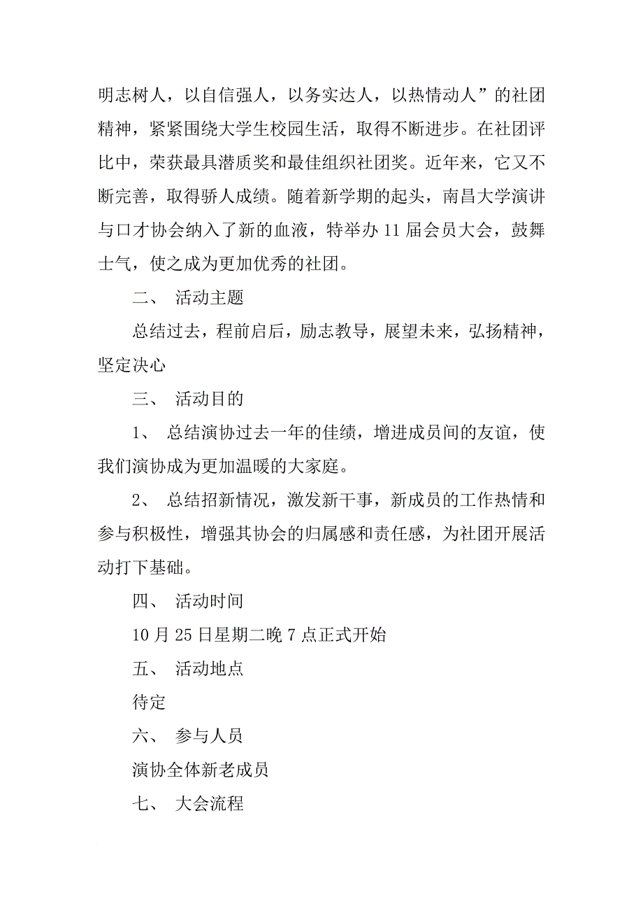 社团总结大会策划书内容_第4页