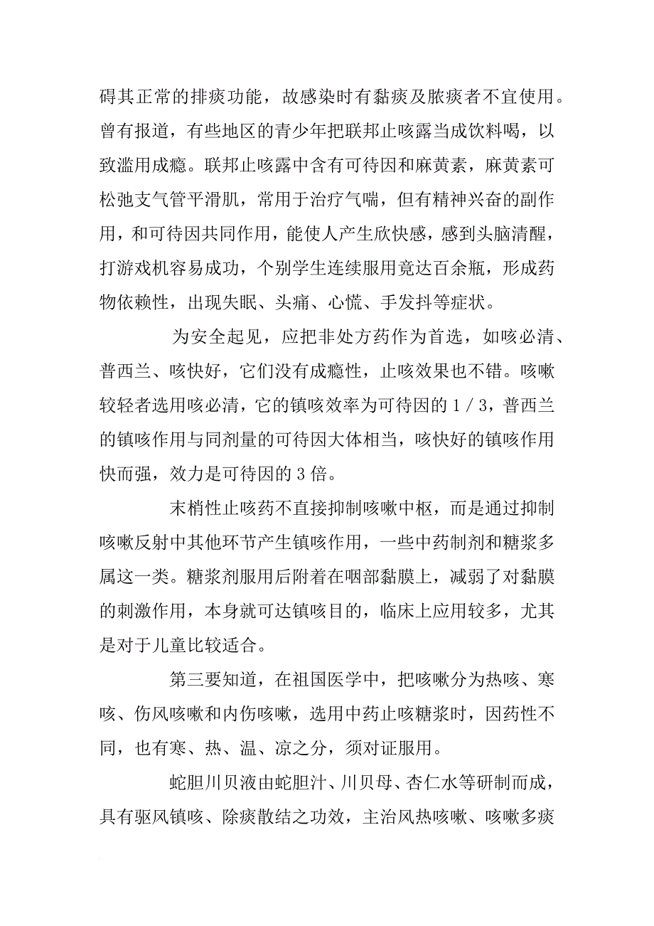 百日咳糖浆说明书_第3页