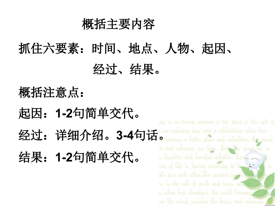 六年级课外阅读指导-（一）_第4页