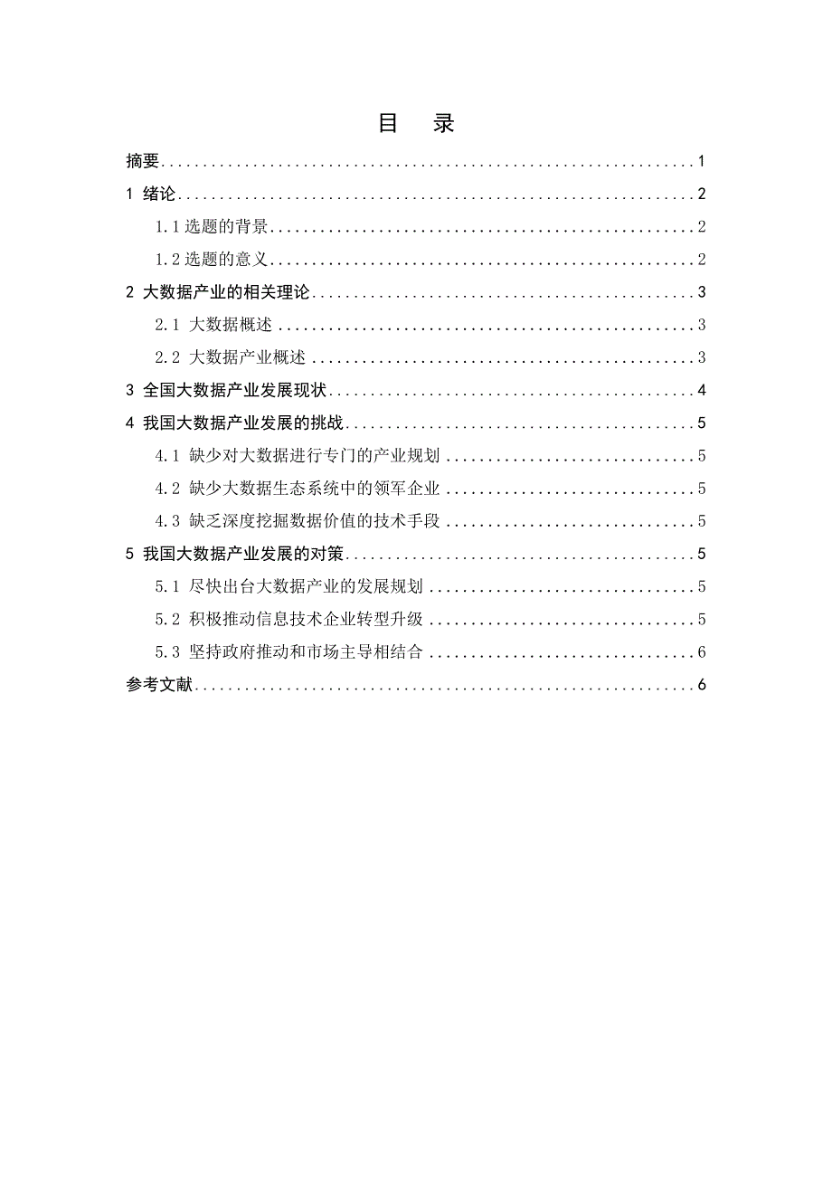 我国各省市大数据产业发展对比研究_第2页