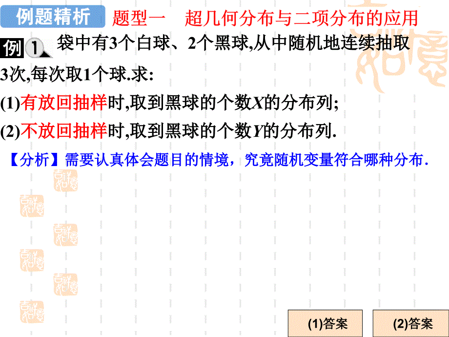 一轮复习：超几何分布和二项分布的比较16_第4页