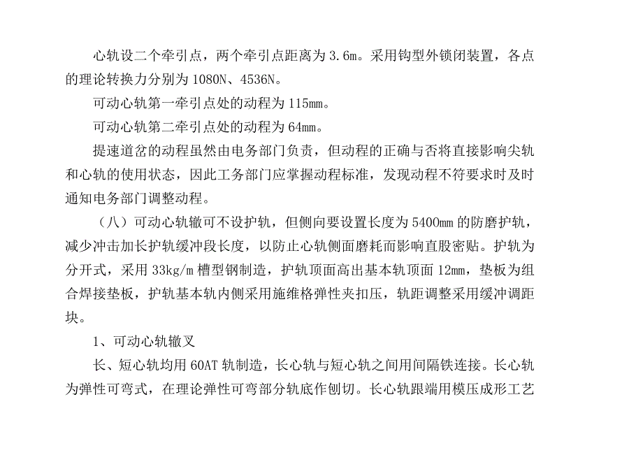 18号可动心轨提速道岔_第4页