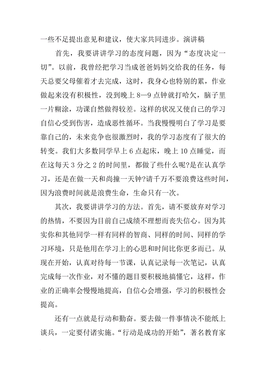 xx小学开学学生代表发言稿_1_第3页