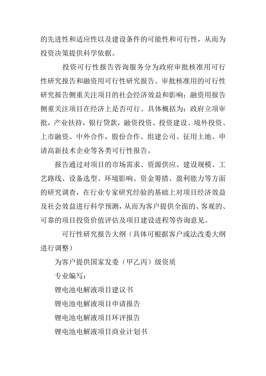 电解液可行性报告_第3页