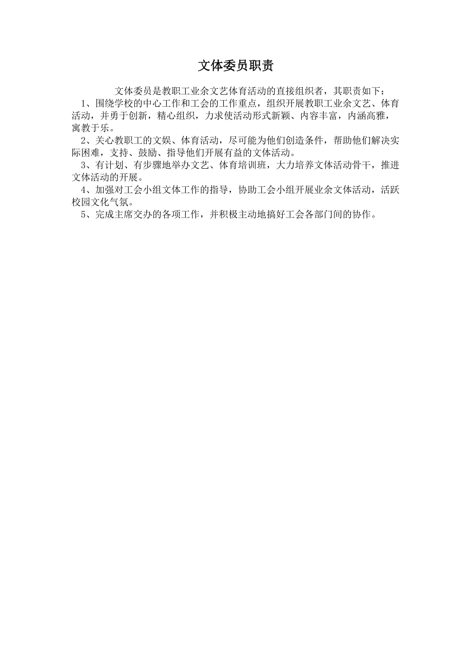文体委 员职责_第1页