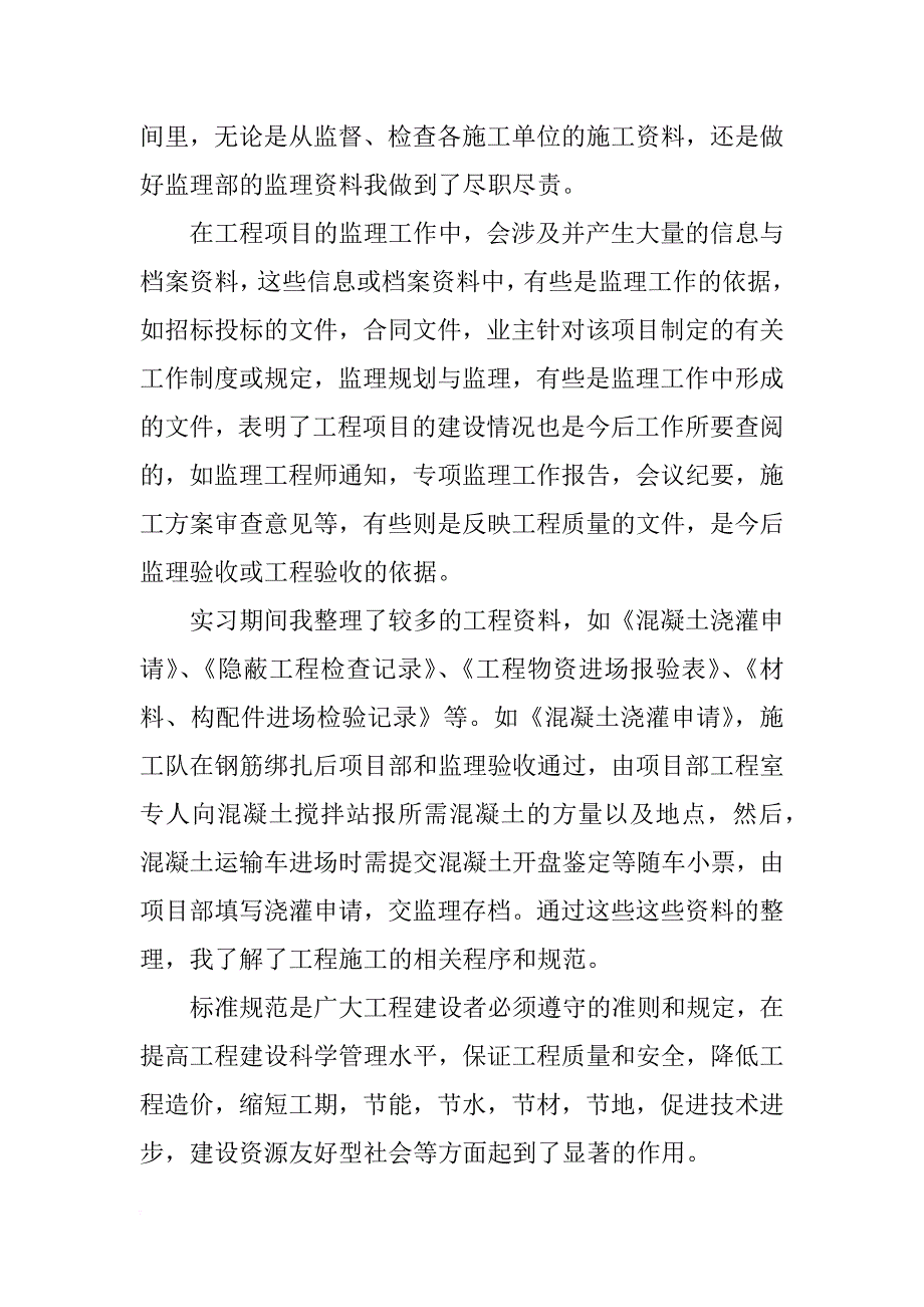 监理资料员实训报告4000字_第4页