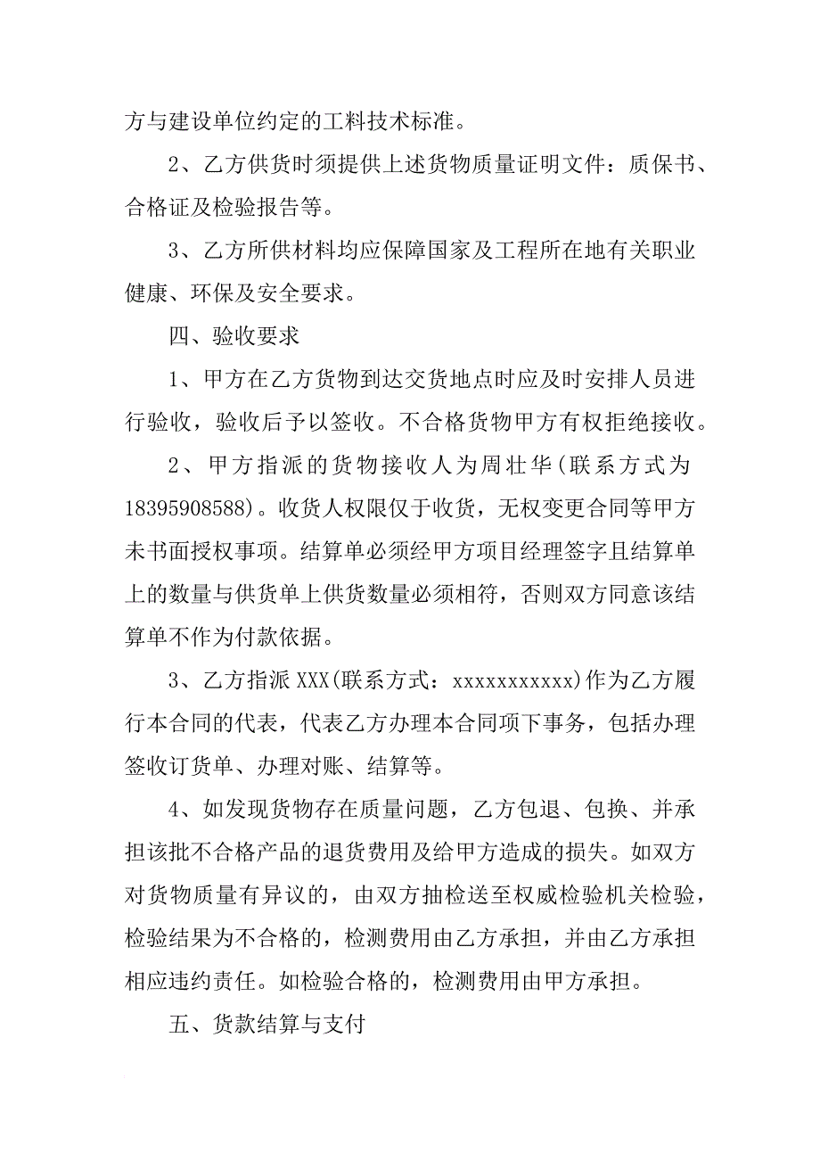 集装箱购销合同模板_第2页