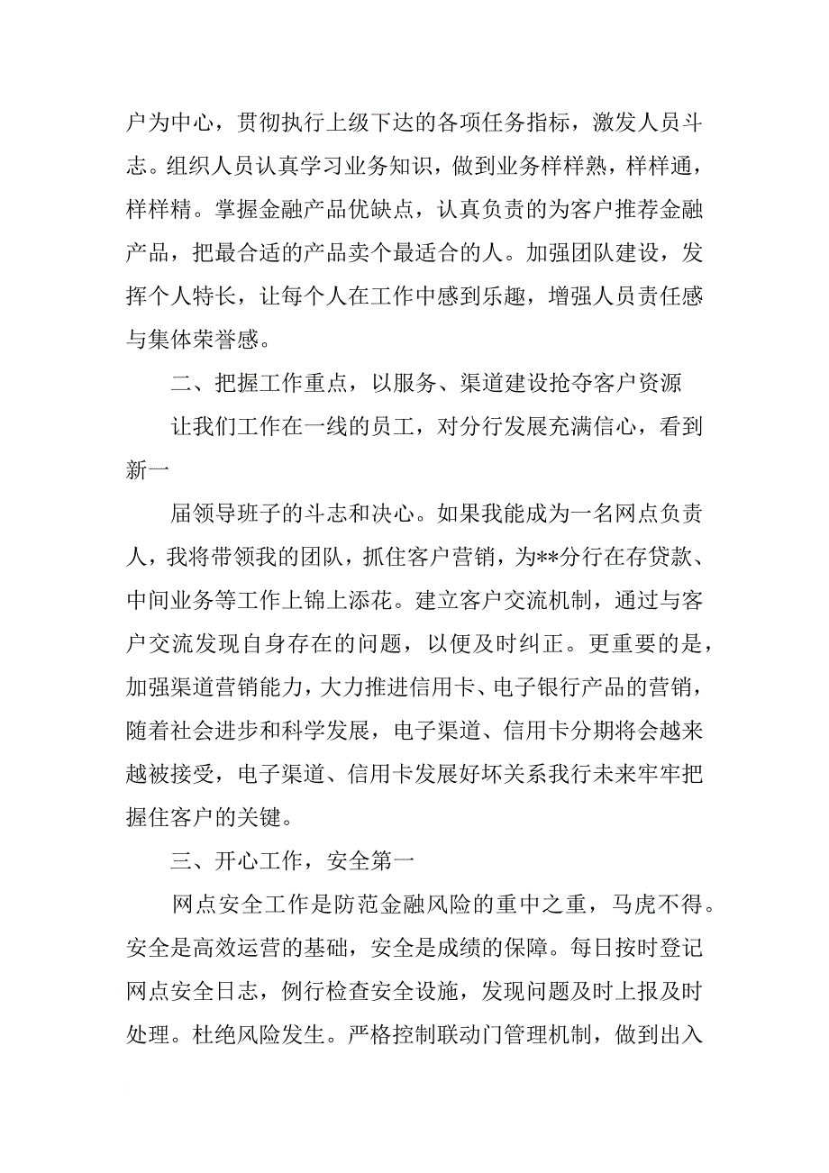 银行网点经理竞聘报告_第3页