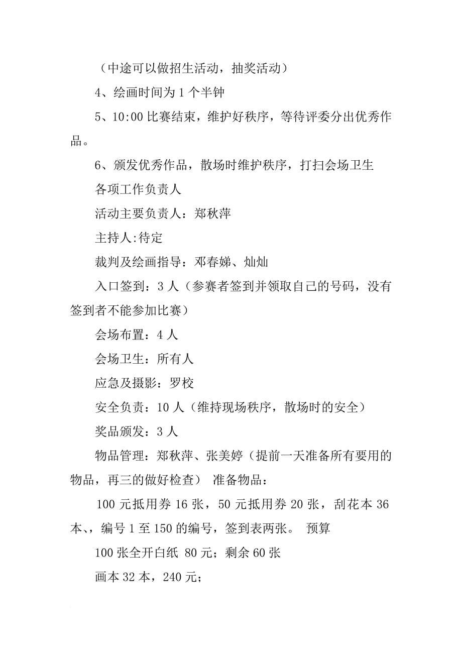 百米比赛策划书_第5页