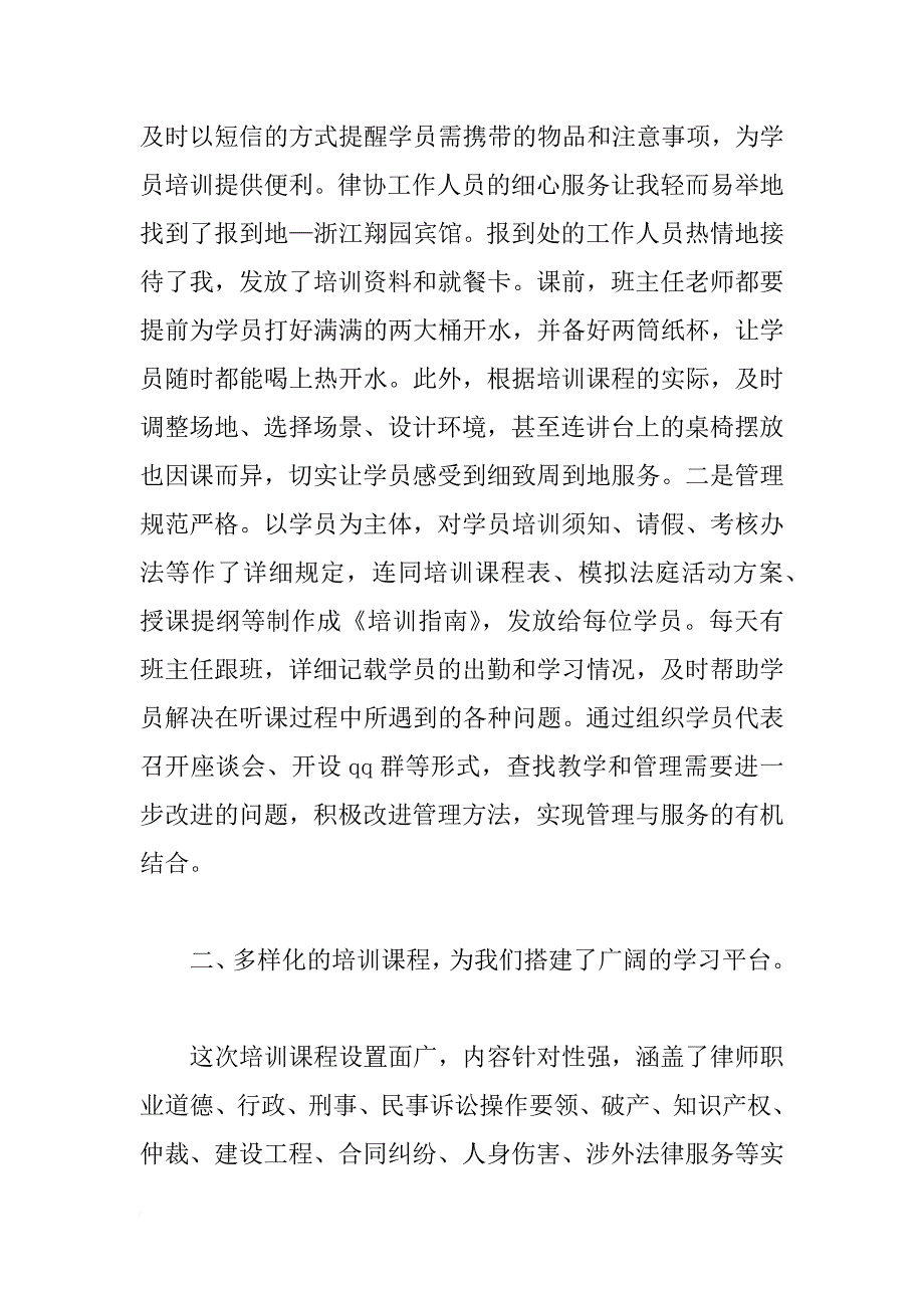 xx实习律师岗前培训个人总结_第2页