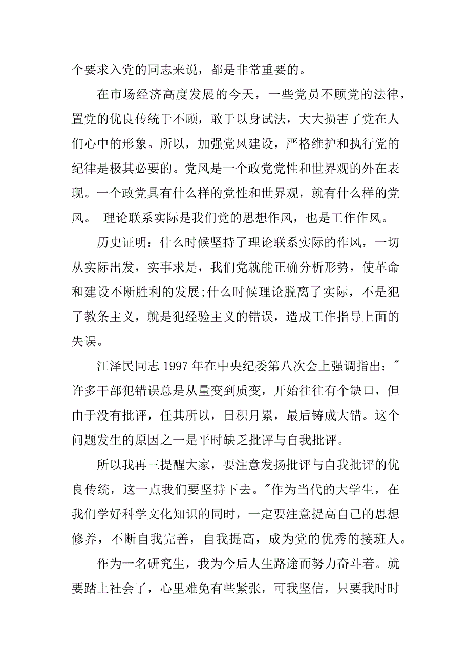 研究生入党思想汇报1000字_第2页