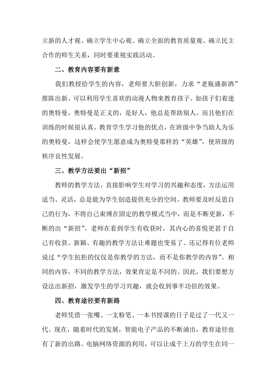 如何做一名创新型教师_第2页