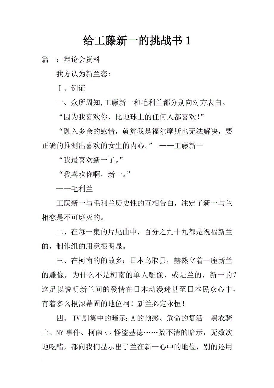 给工藤新一的挑战书1_第1页