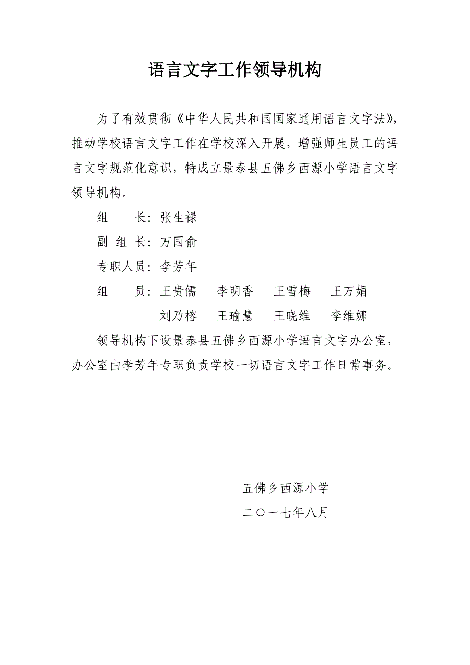 语言文字工作领导机构_第1页