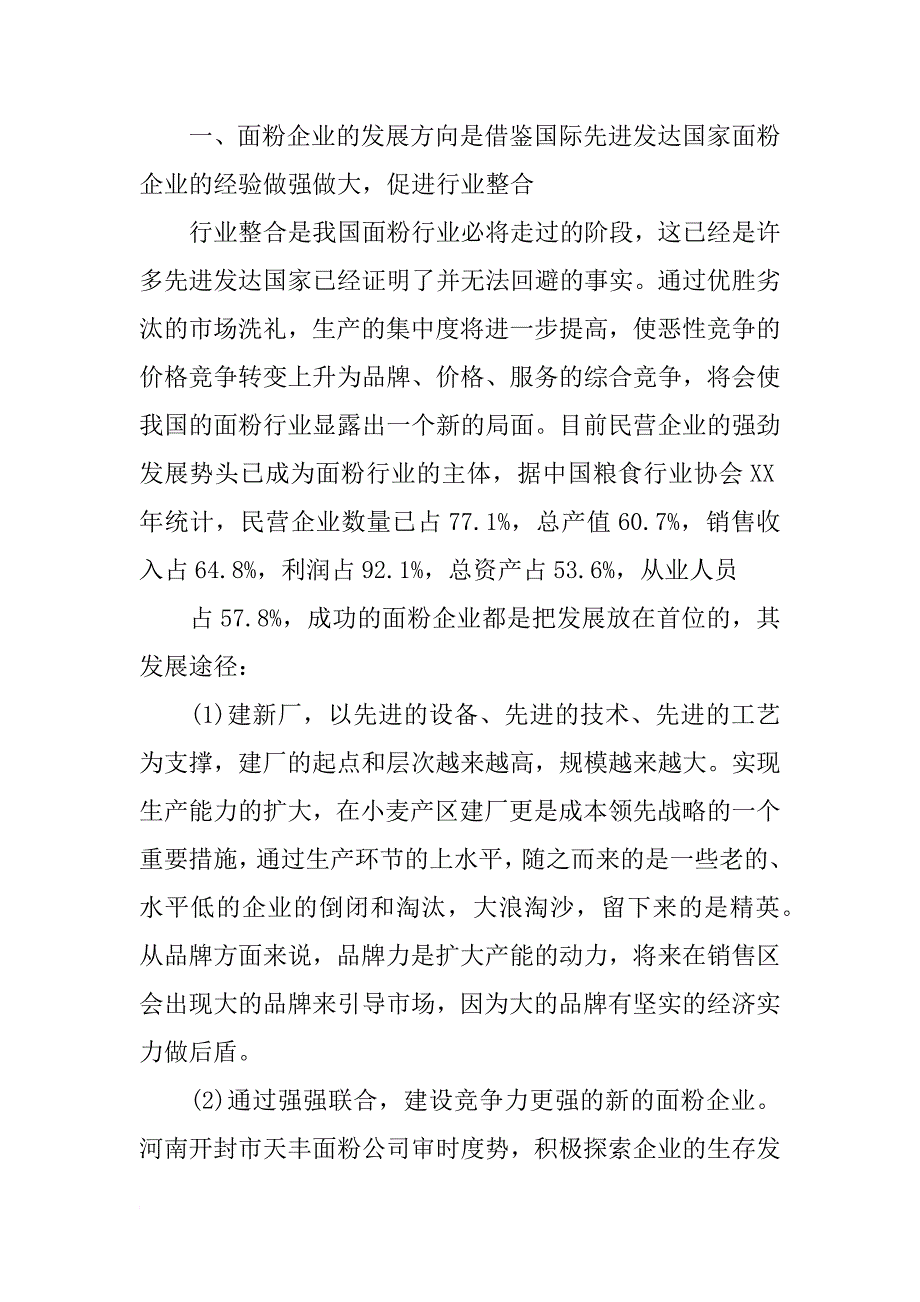 面粉公司年度工作计划_第3页