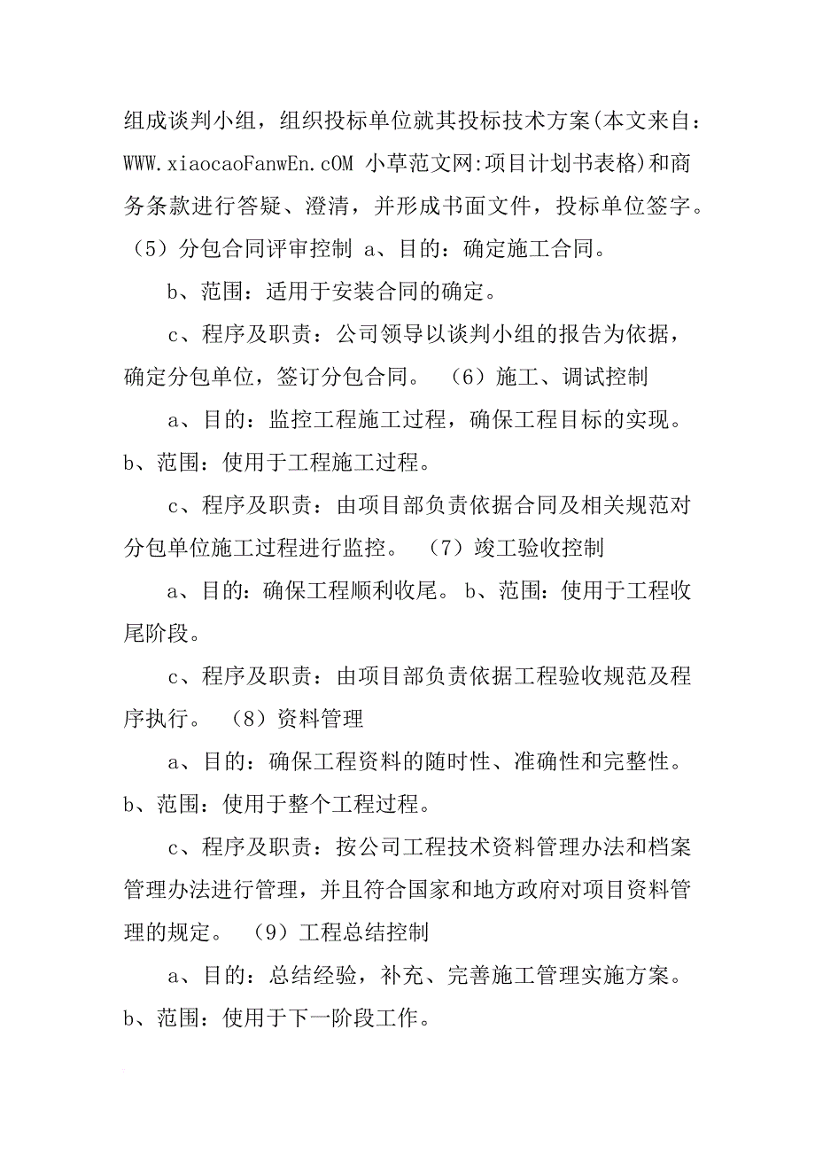 项目计划书表格_第3页