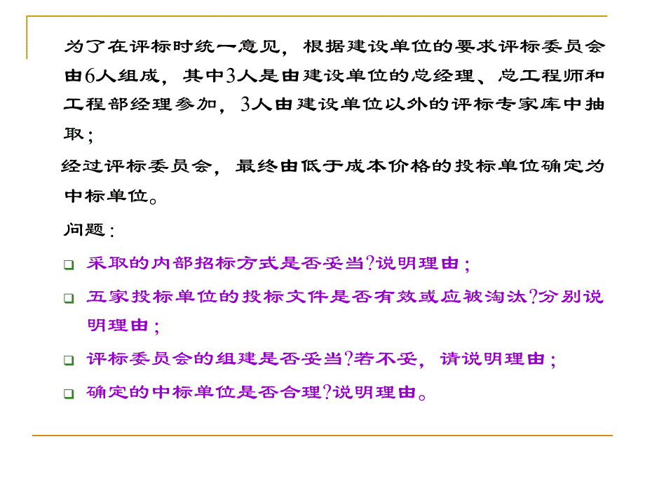 建设工程招标投标案例分析_第3页