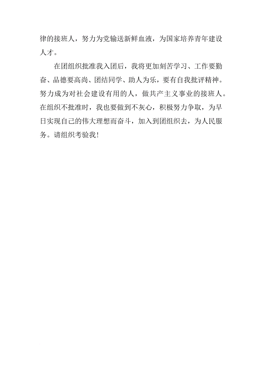 高一入团志愿书300字范例_第2页