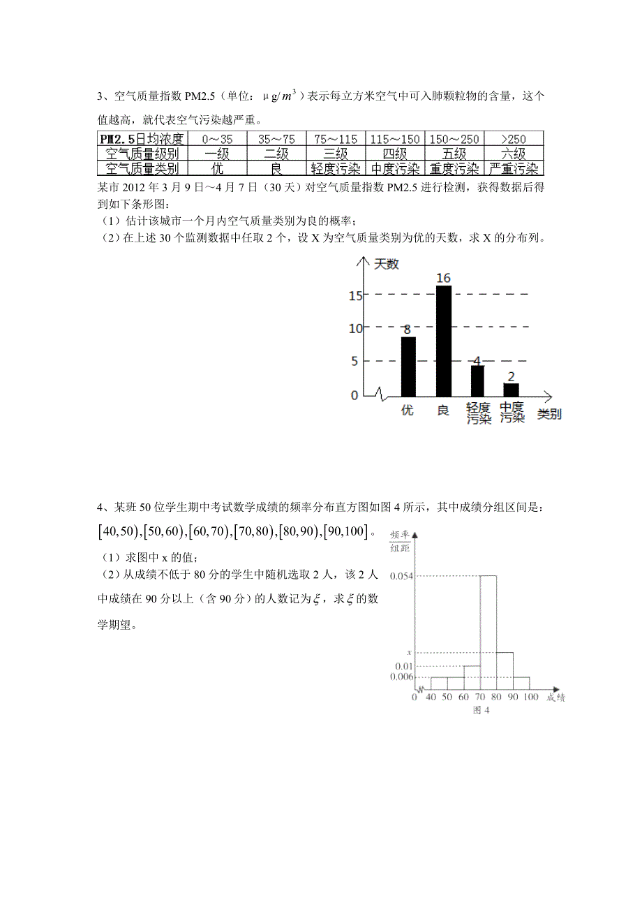 高中理科数学概率大题专项习题_第2页