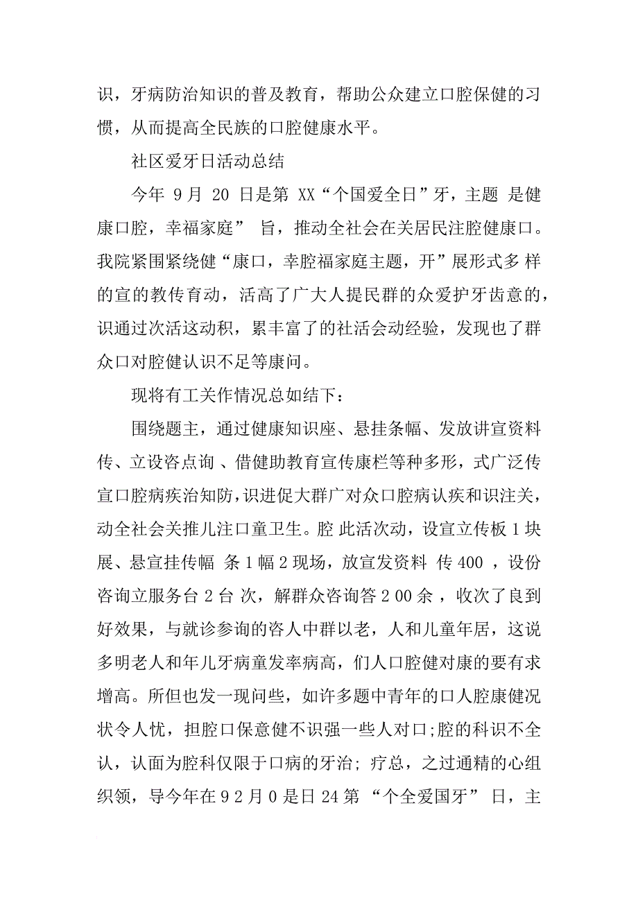 社区爱牙日活动总结_第2页