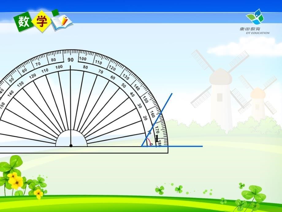 《角的度量二》ppt课件_第5页