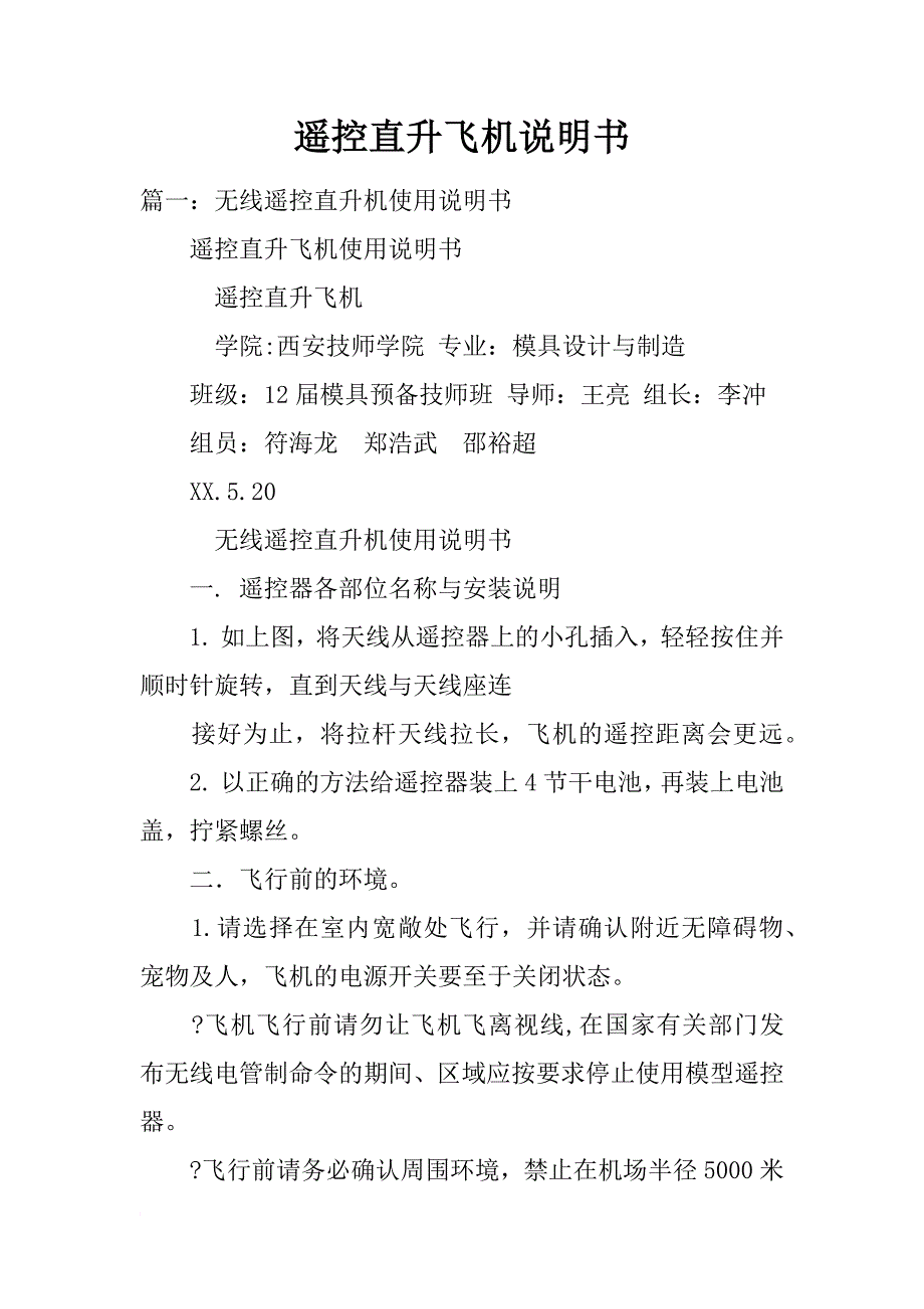 遥控直升飞机说明书_第1页