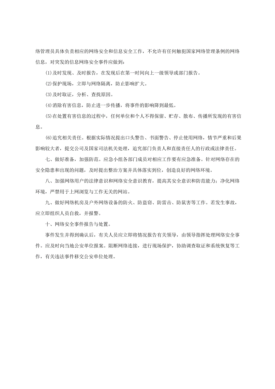 10.网络安全事件应急处置和报告制度_第2页