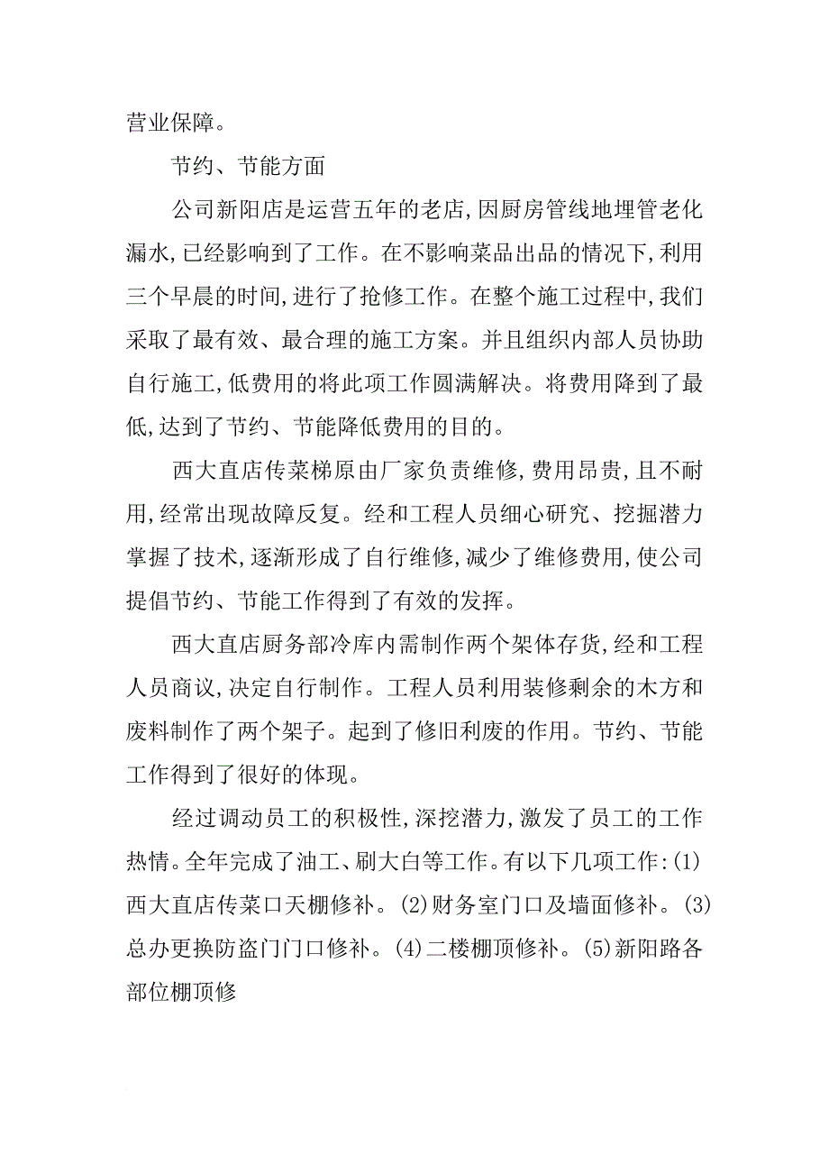 行政专员个人年度工作总结_第4页