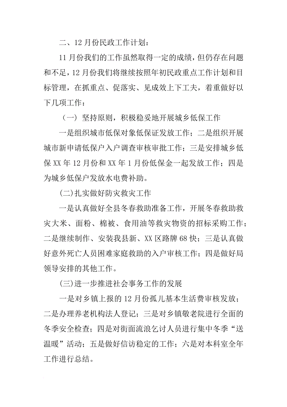 xx年11月民政局工作总结和工作计划_第3页