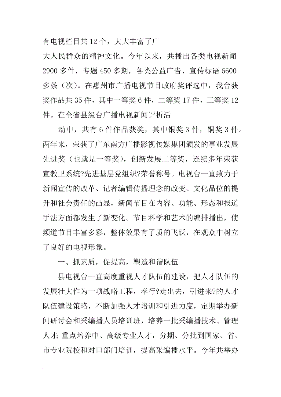 电视台事迹材料_第2页