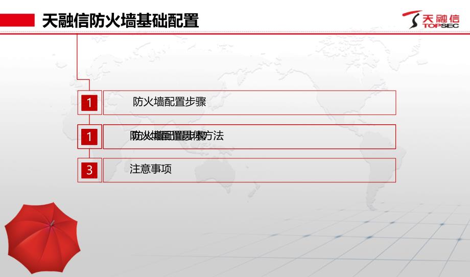 天融信防火墙配置讲解_第4页