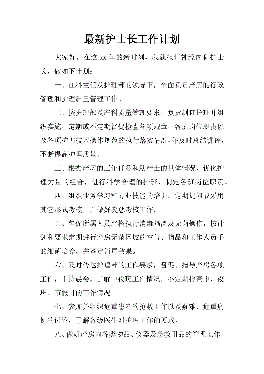 最新护士长工作计划_第1页