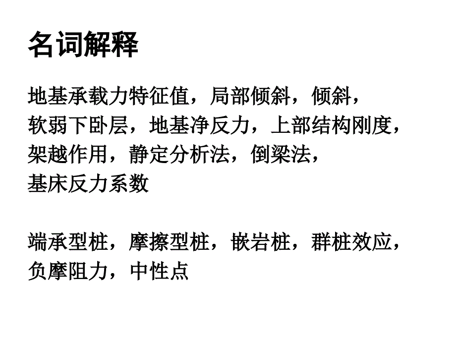 华南理工大学基础工程复习要点_第2页