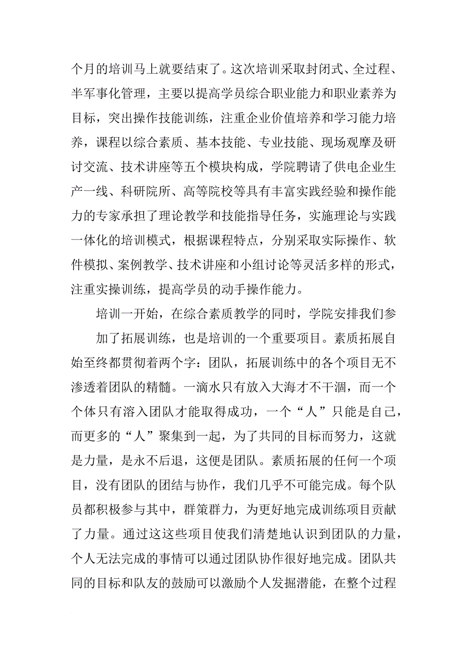 电网培训总结_第4页