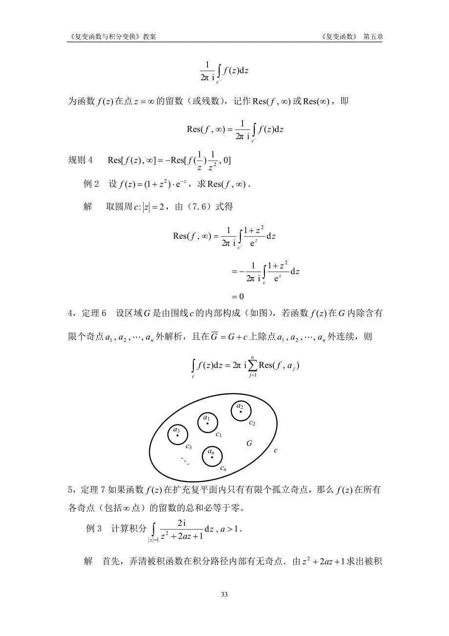 复变函数教案第五章_第5页