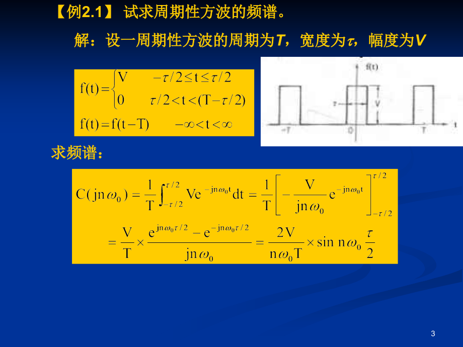 《通信原理教程》(第3版) 樊昌信 编著    第二章  ppt课件_第3页